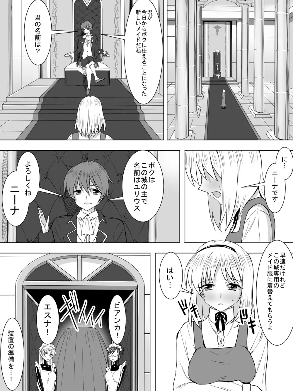 ぴっちりスーツメイドと童貞貴族 Page.2