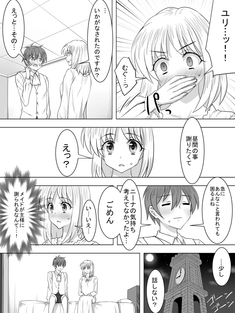 ぴっちりスーツメイドと童貞貴族 Page.26