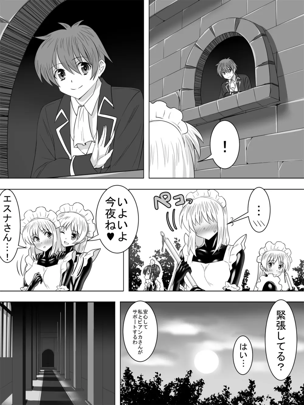 ぴっちりスーツメイドと童貞貴族 Page.29