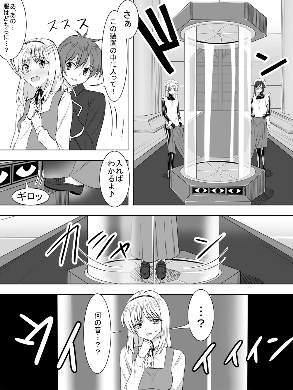 ぴっちりスーツメイドと童貞貴族 Page.3