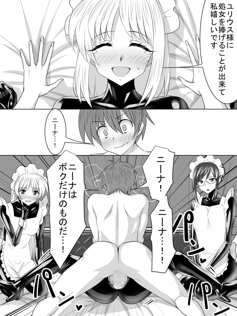 ぴっちりスーツメイドと童貞貴族 Page.37