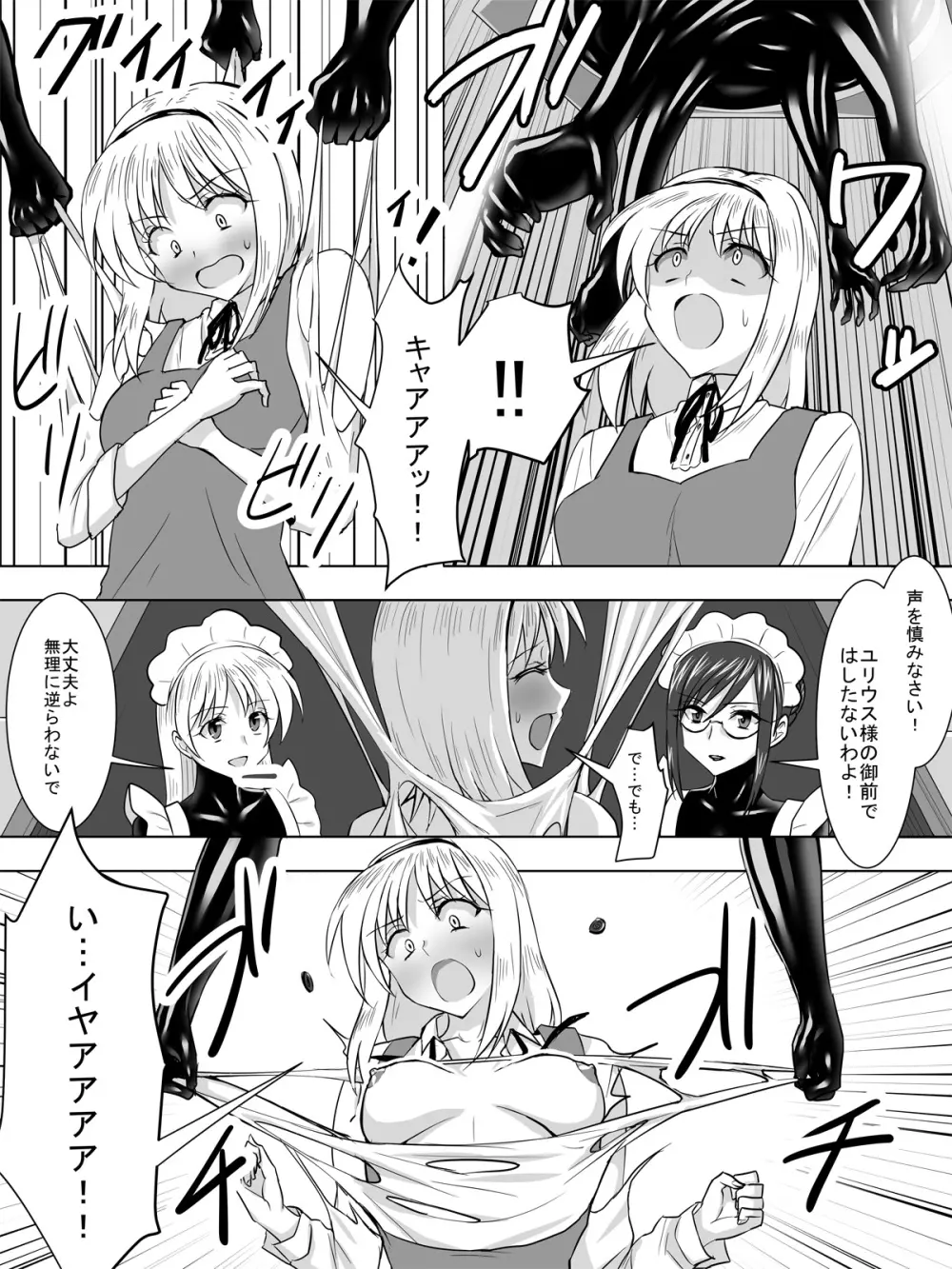 ぴっちりスーツメイドと童貞貴族 Page.4