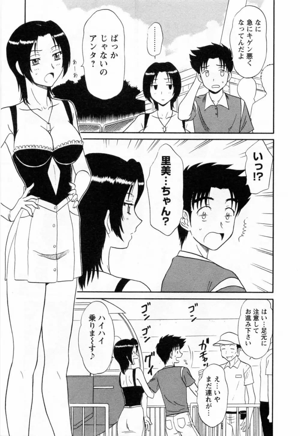 地蔵に願いを!! 2 Page.107