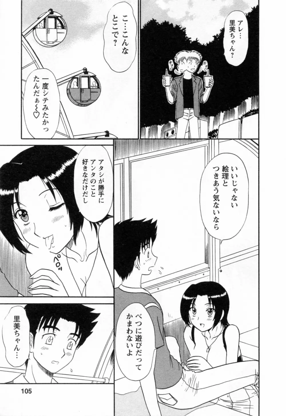 地蔵に願いを!! 2 Page.109