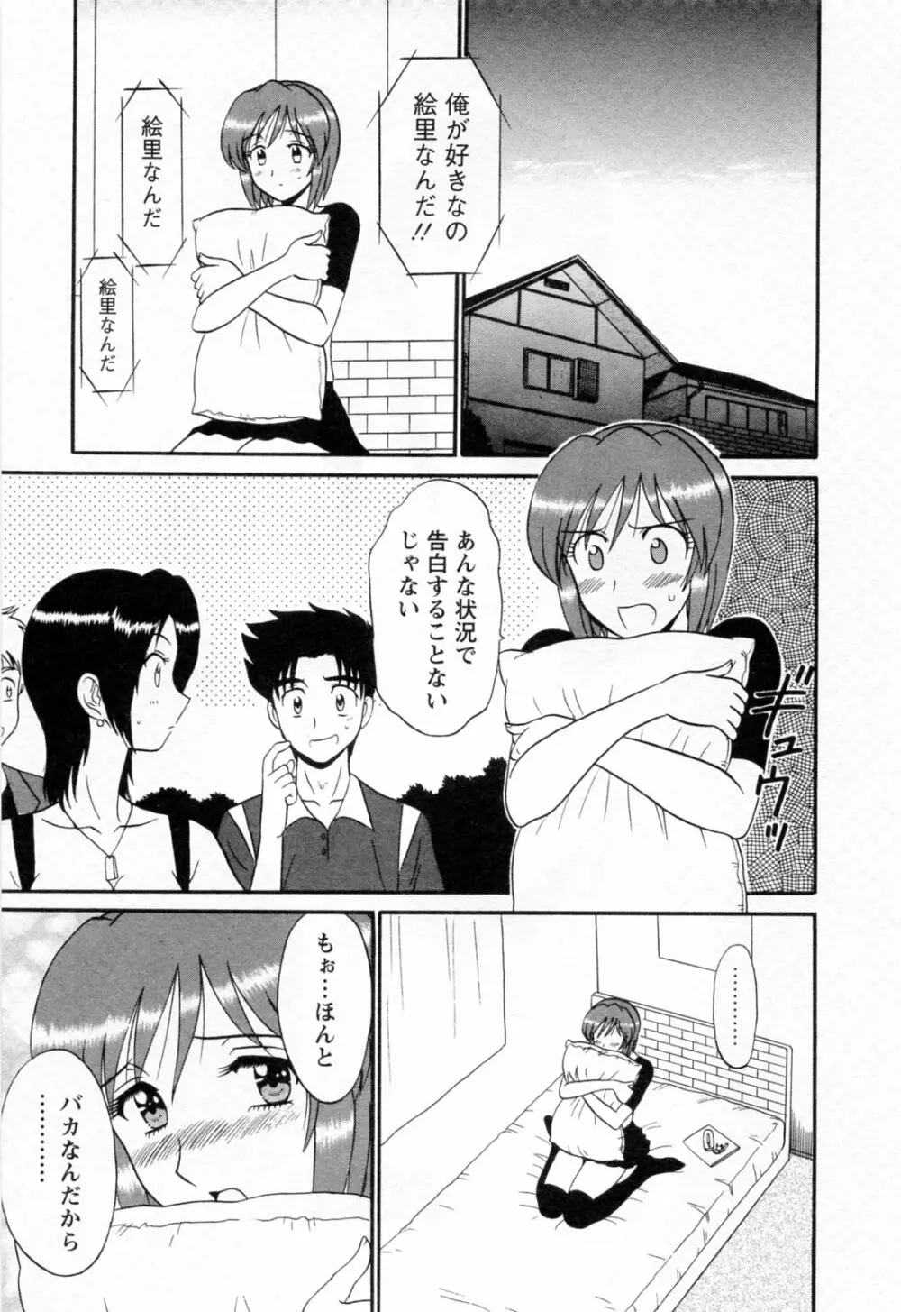 地蔵に願いを!! 2 Page.119