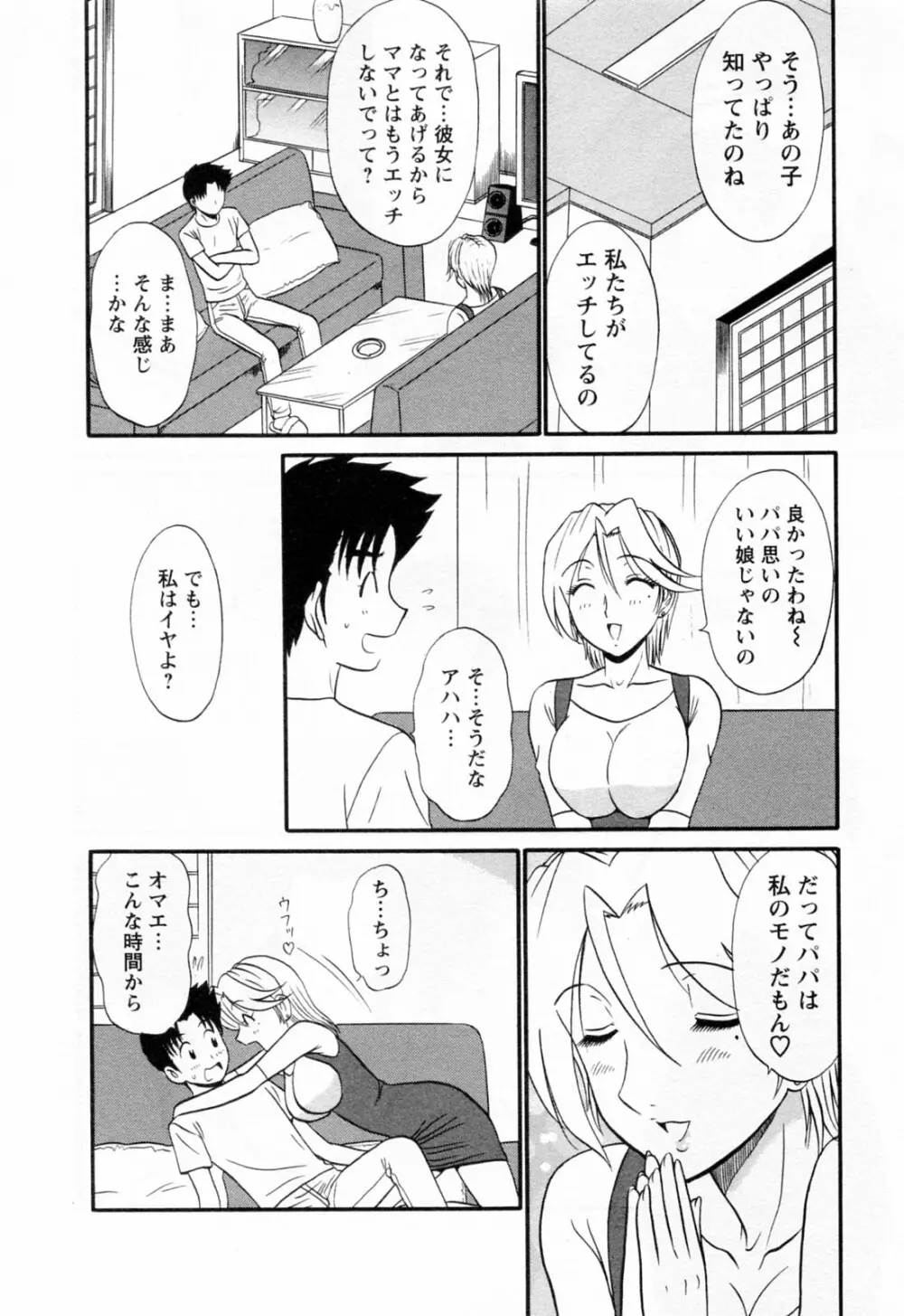 地蔵に願いを!! 2 Page.140