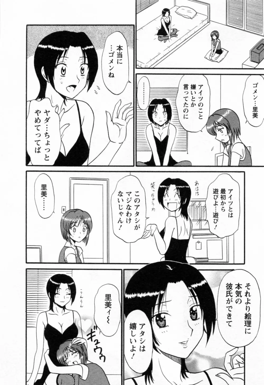 地蔵に願いを!! 2 Page.142