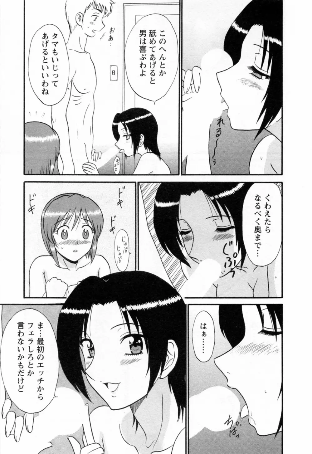 地蔵に願いを!! 2 Page.149