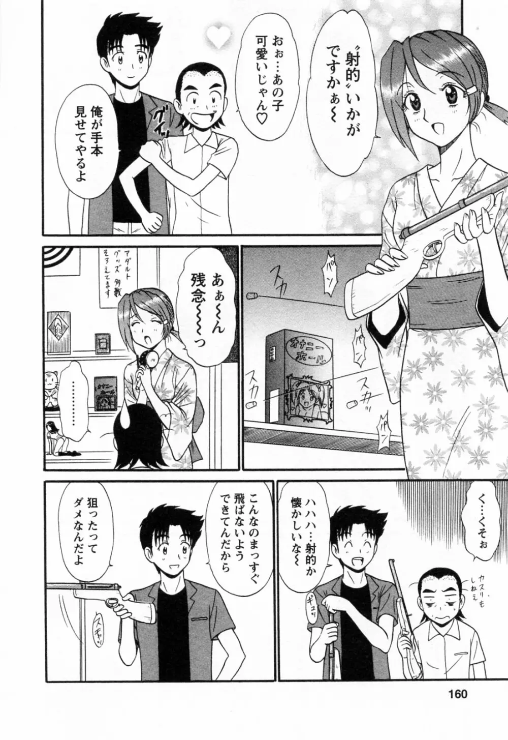 地蔵に願いを!! 2 Page.164