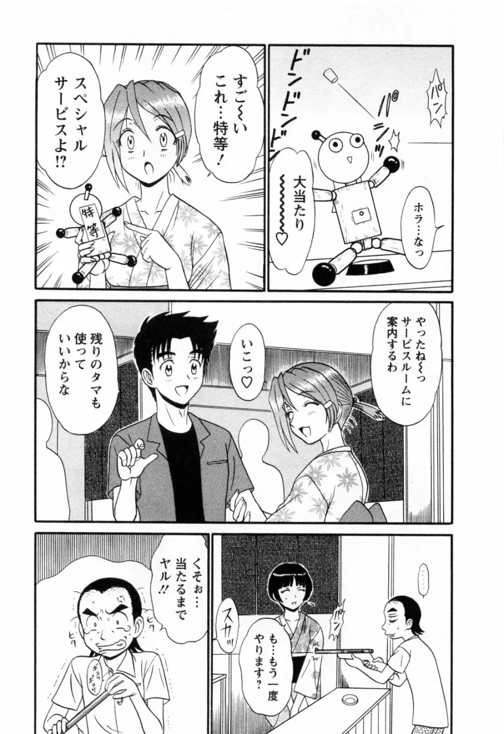 地蔵に願いを!! 2 Page.165