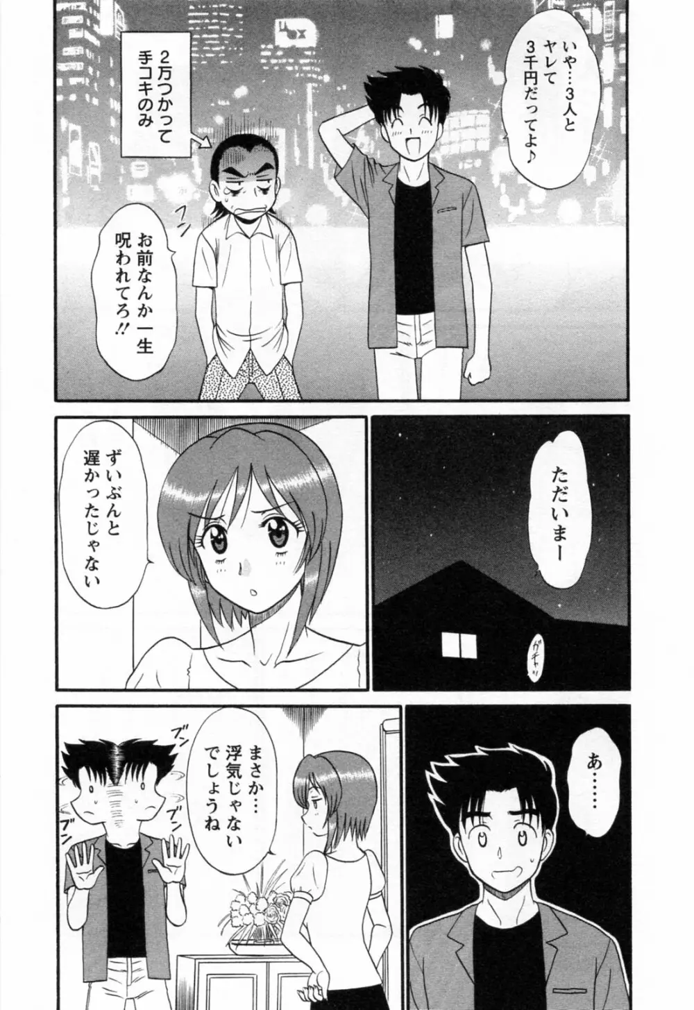 地蔵に願いを!! 2 Page.177