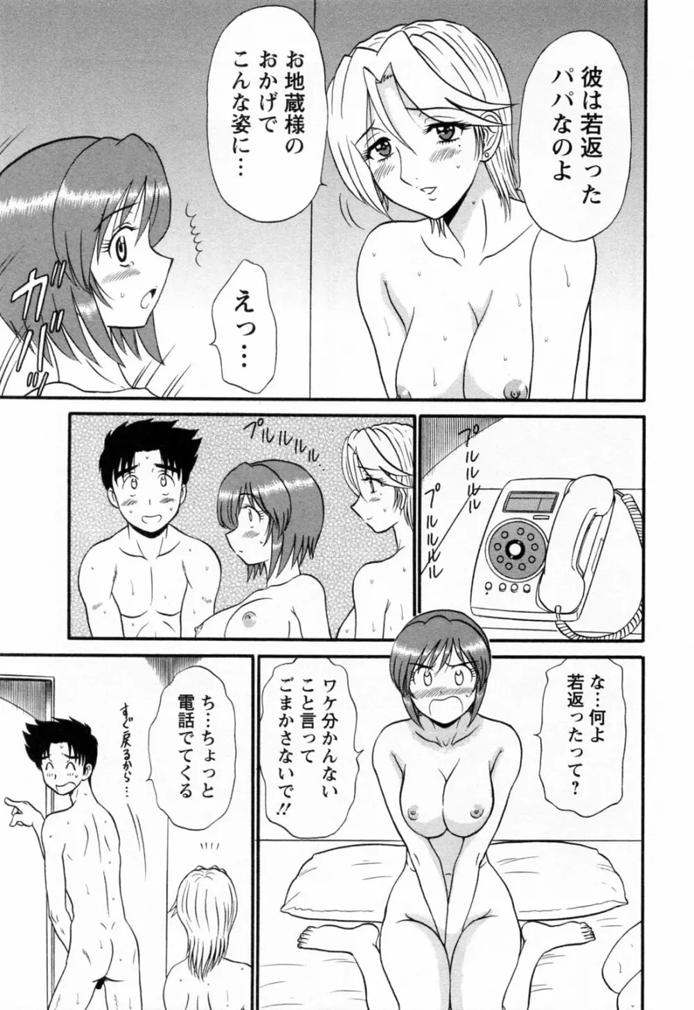 地蔵に願いを!! 2 Page.195