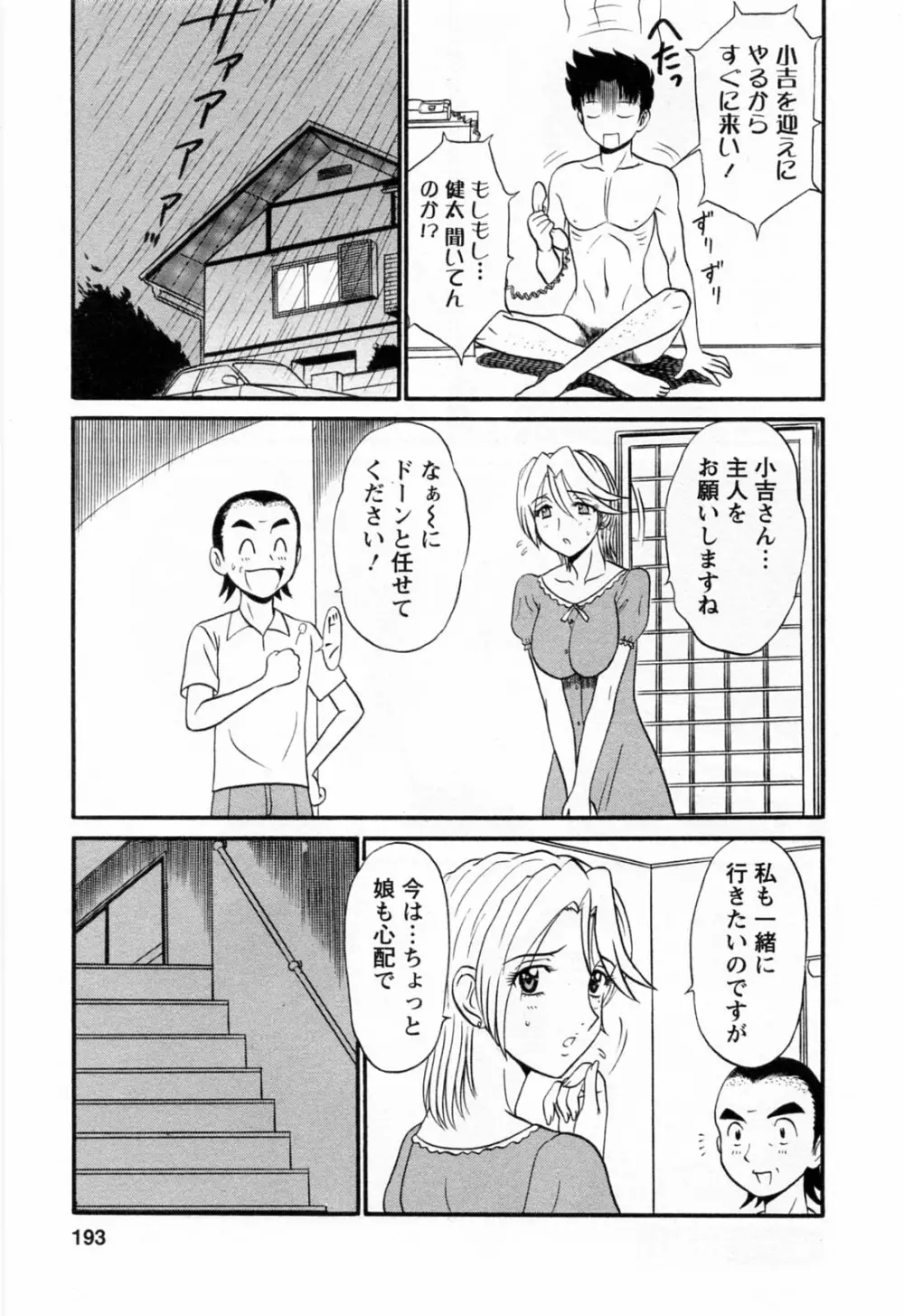 地蔵に願いを!! 2 Page.197