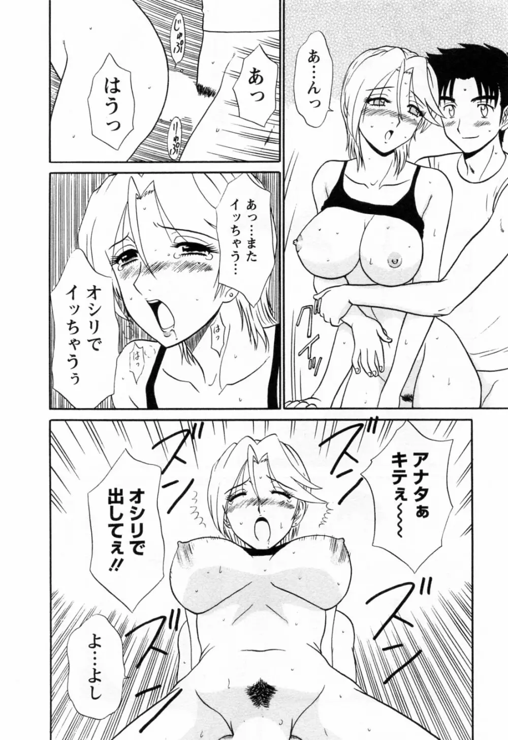 地蔵に願いを!! 2 Page.20