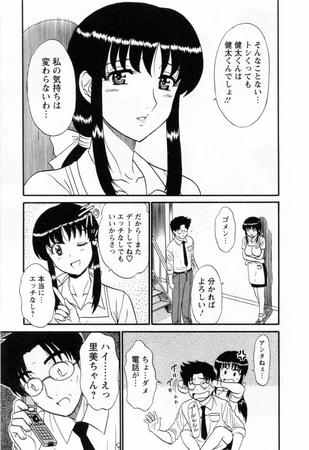 地蔵に願いを!! 2 Page.205