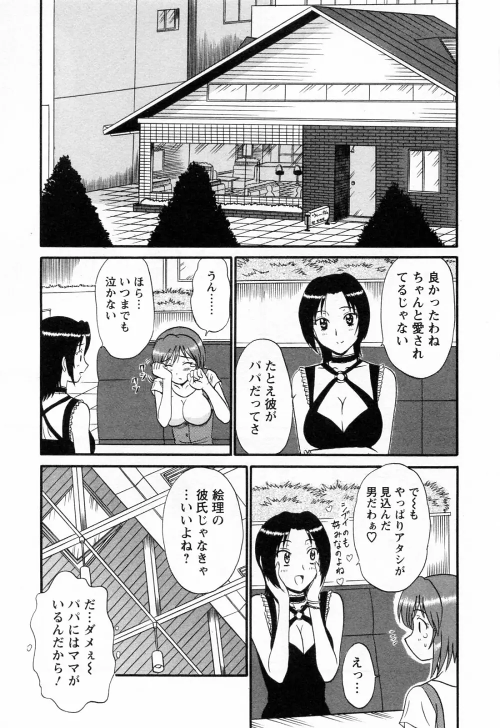 地蔵に願いを!! 2 Page.209