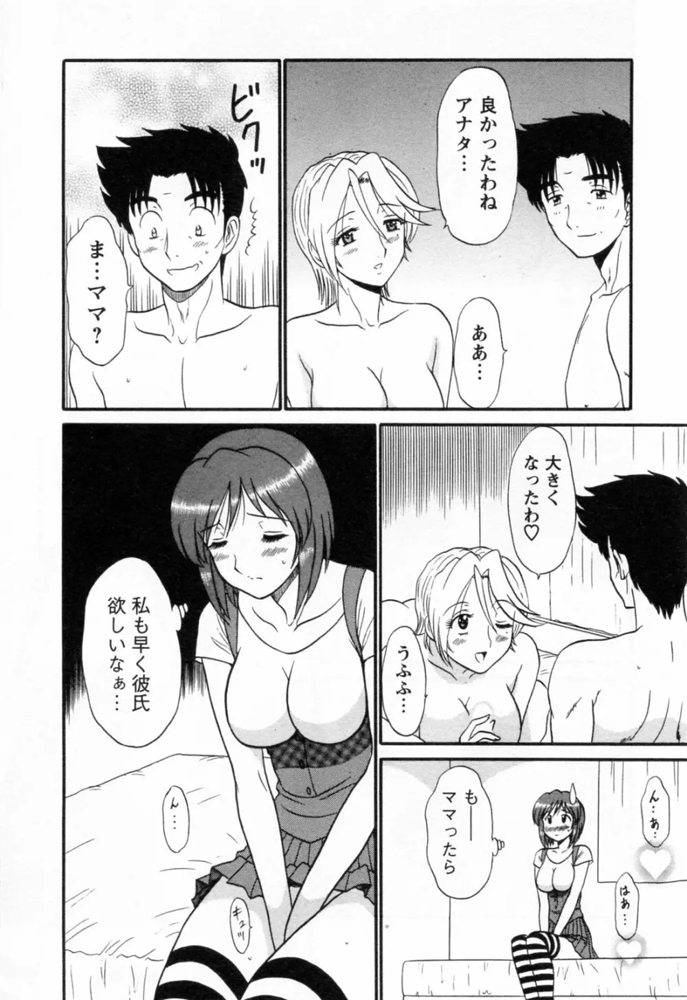 地蔵に願いを!! 2 Page.212