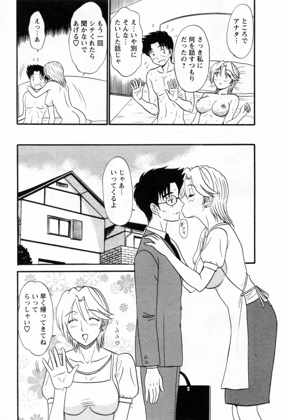 地蔵に願いを!! 2 Page.217