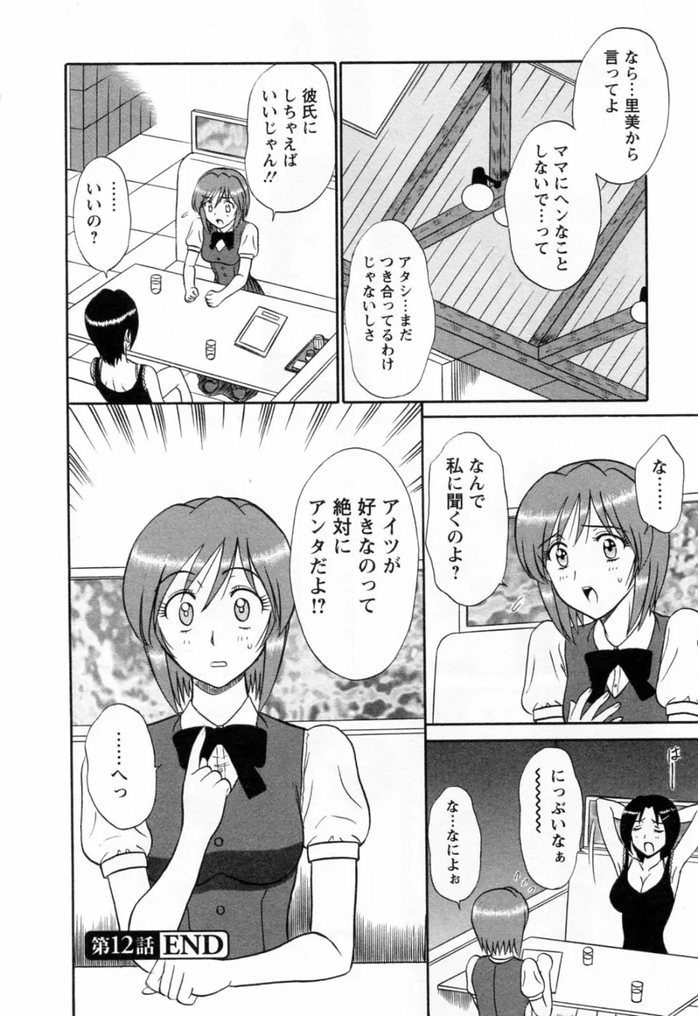 地蔵に願いを!! 2 Page.24