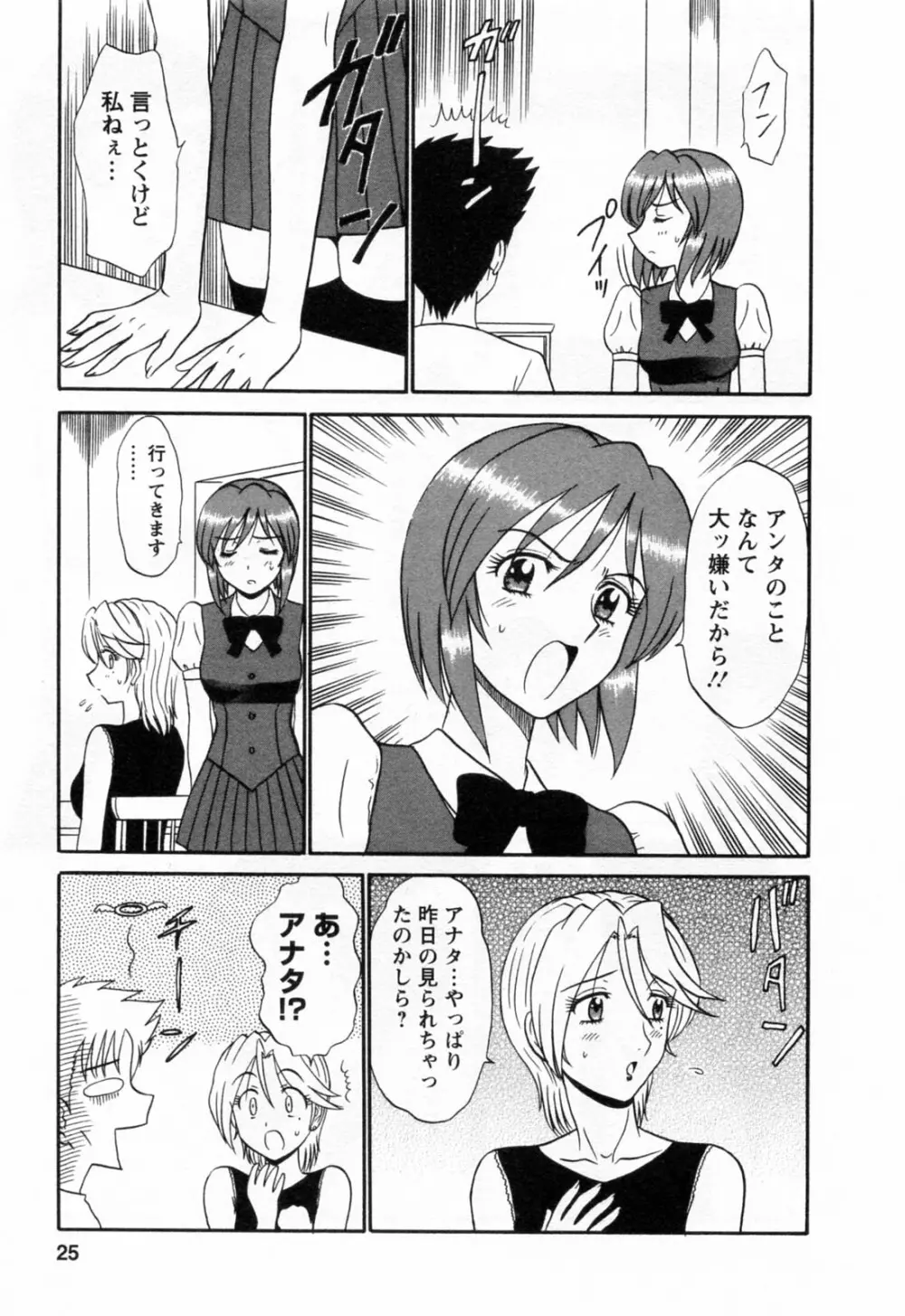 地蔵に願いを!! 2 Page.27