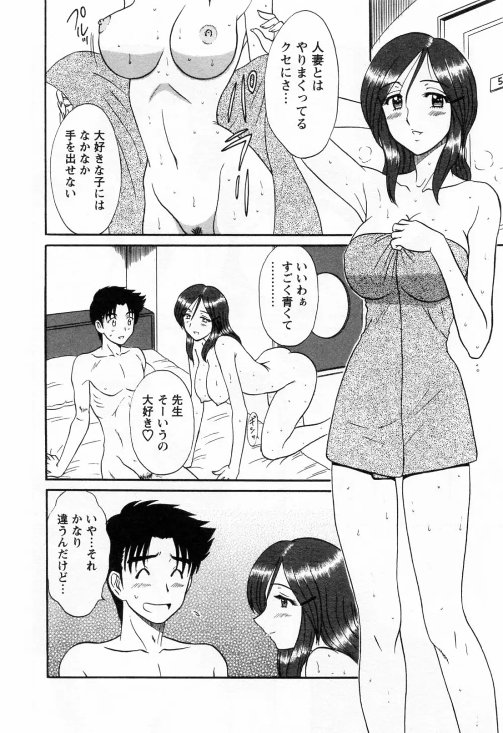 地蔵に願いを!! 2 Page.30