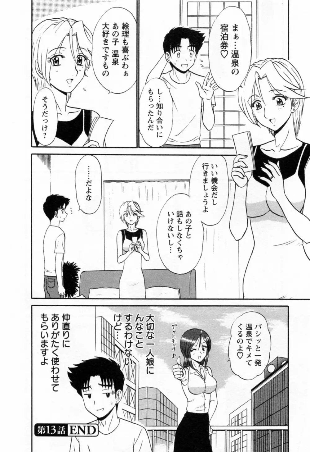 地蔵に願いを!! 2 Page.42