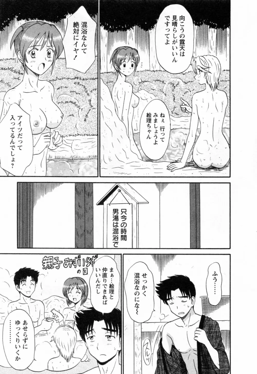 地蔵に願いを!! 2 Page.47