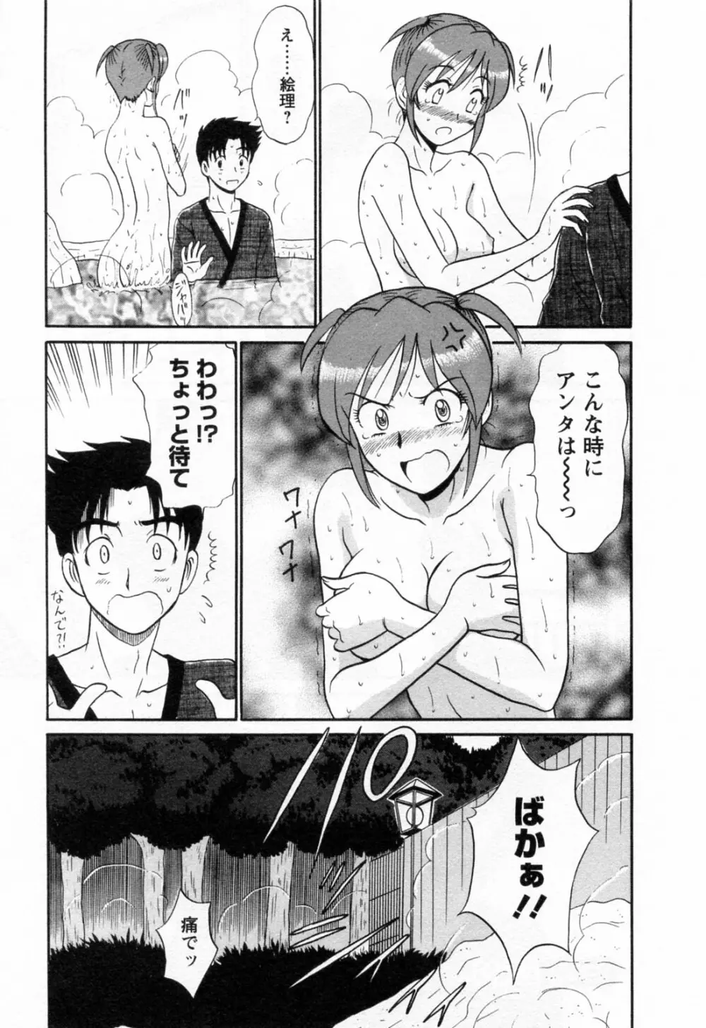 地蔵に願いを!! 2 Page.61