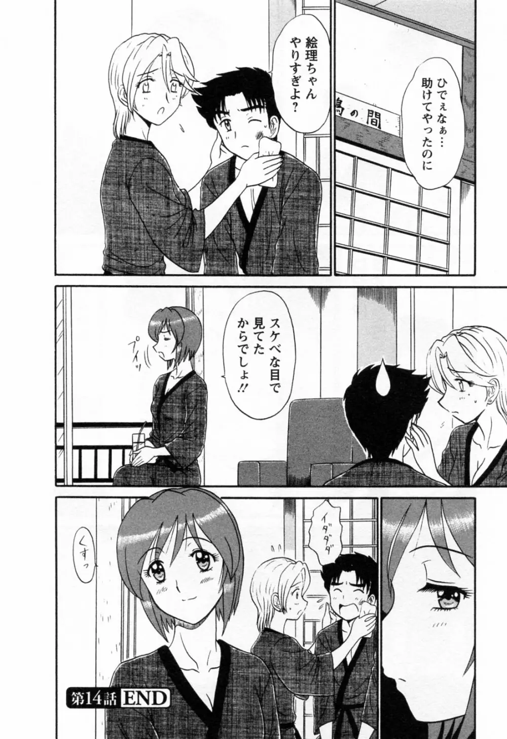 地蔵に願いを!! 2 Page.62