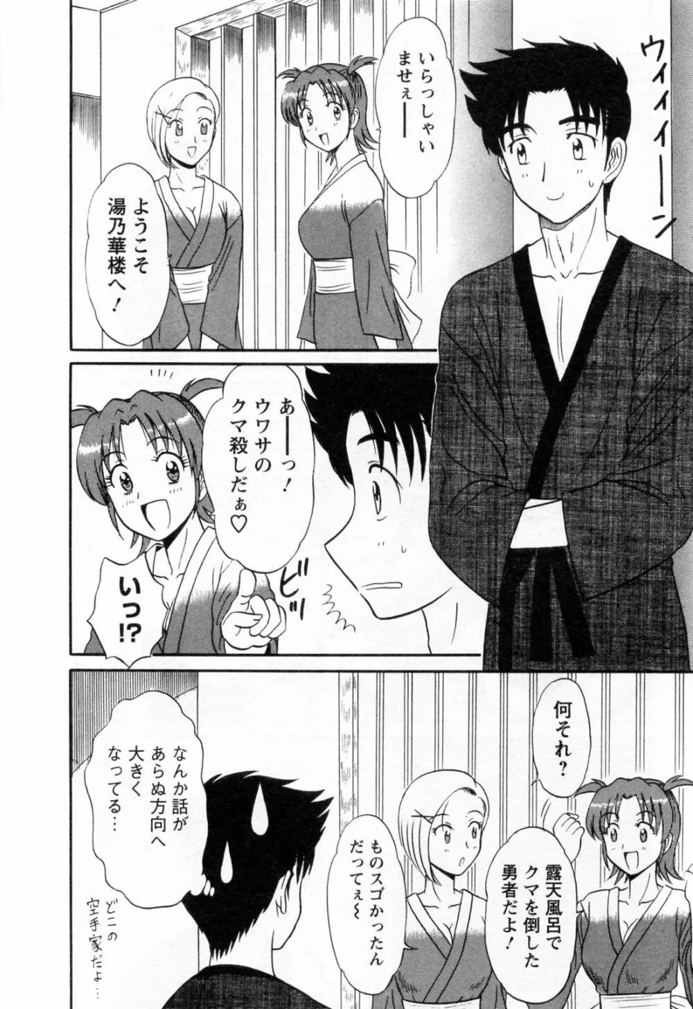 地蔵に願いを!! 2 Page.68