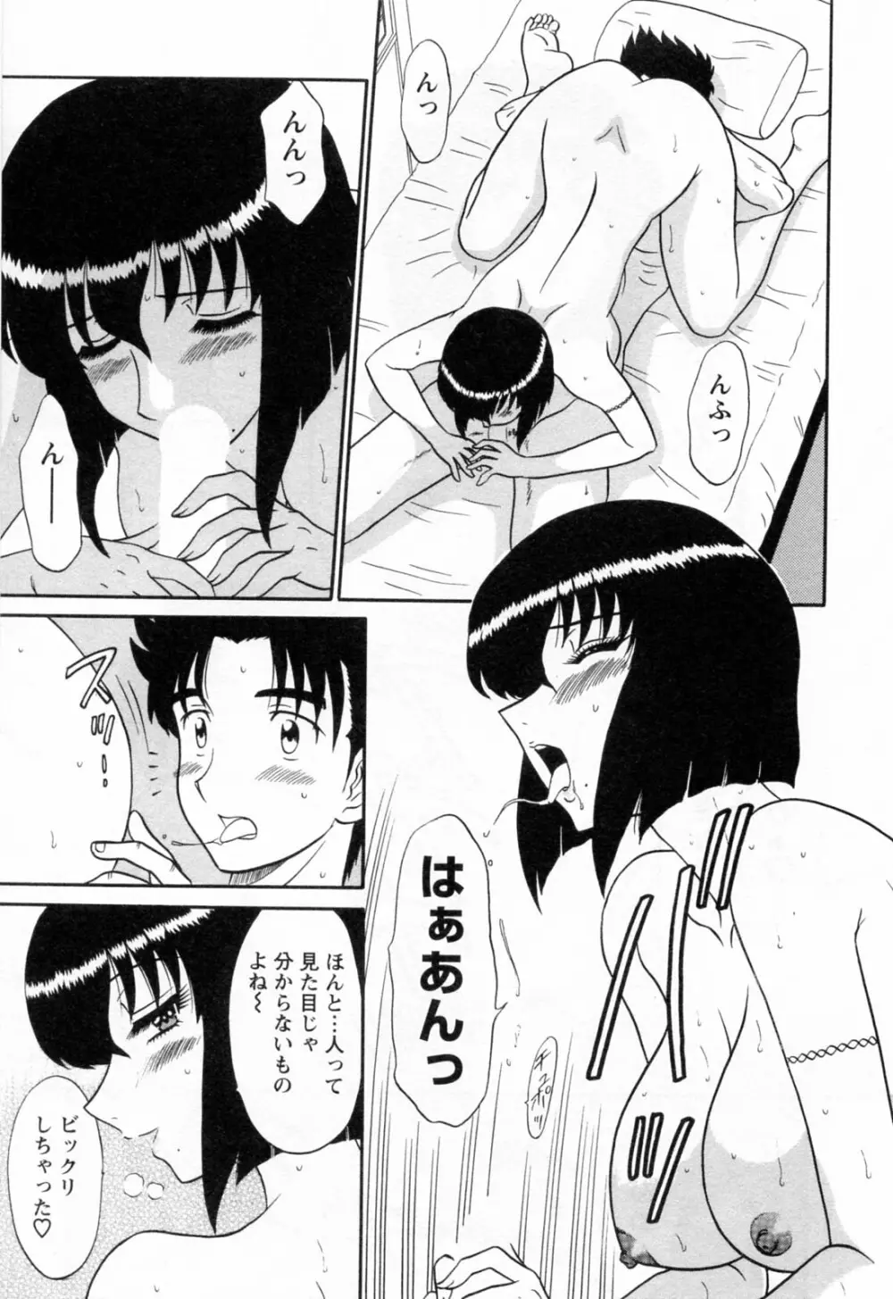 地蔵に願いを!! 2 Page.73