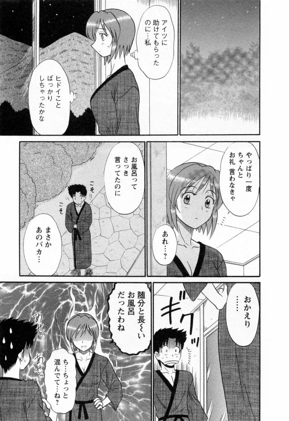 地蔵に願いを!! 2 Page.79