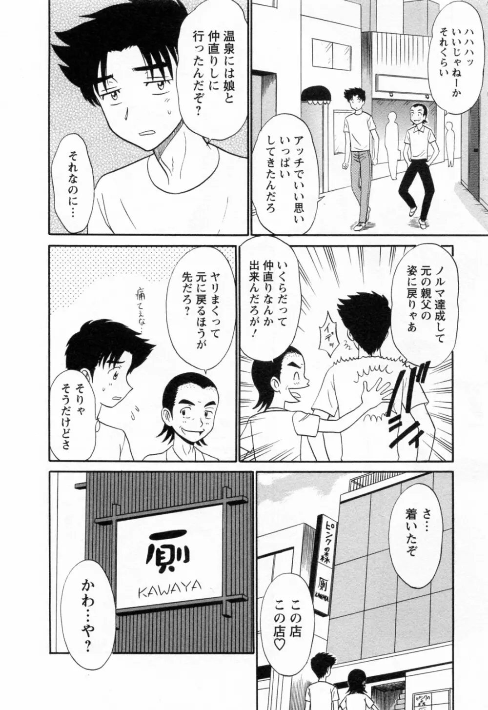 地蔵に願いを!! 2 Page.82