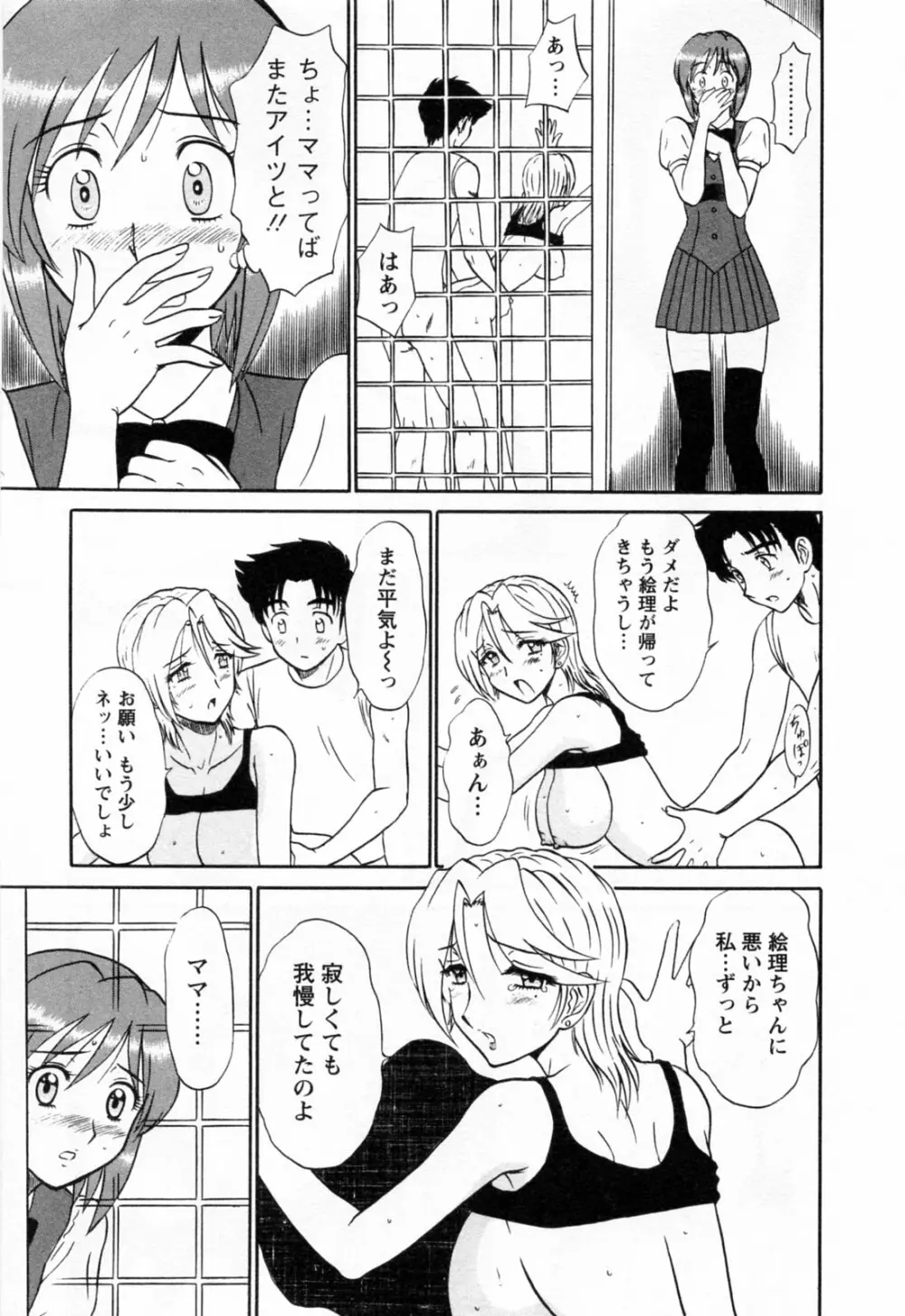 地蔵に願いを!! 2 Page.9