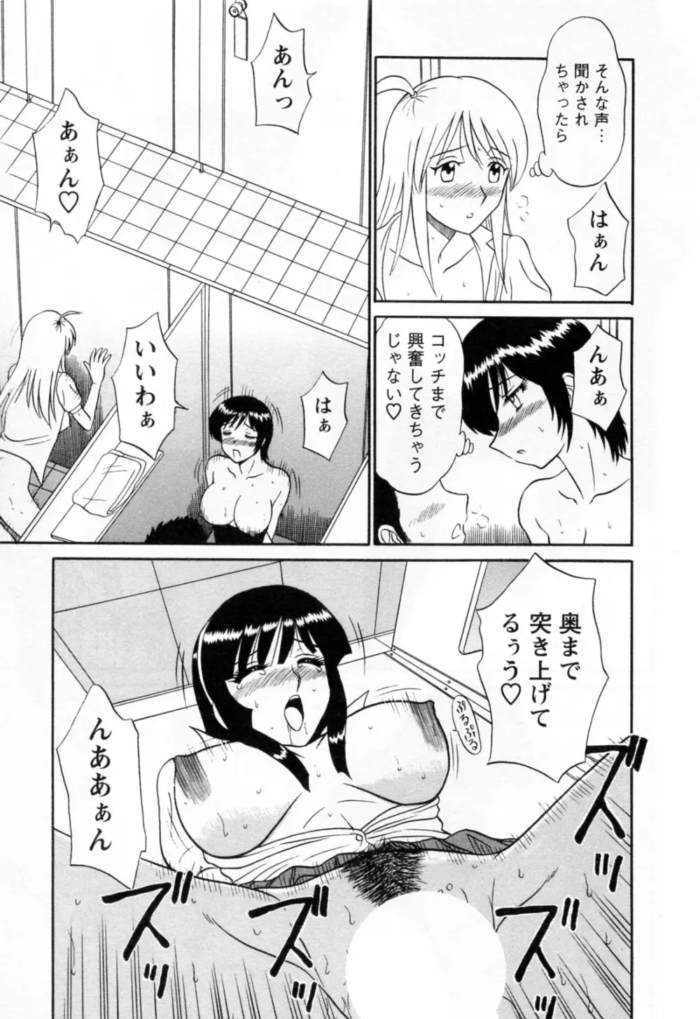 地蔵に願いを!! 2 Page.93