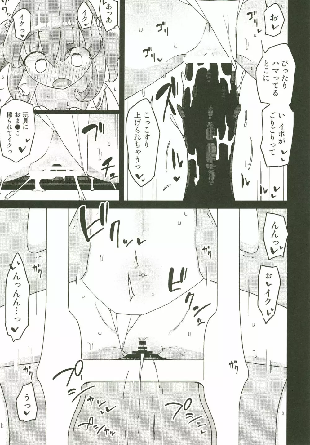 ネバーランドでつかまえてAlter2 Page.10