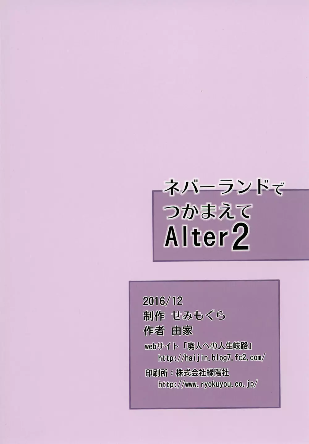 ネバーランドでつかまえてAlter2 Page.20