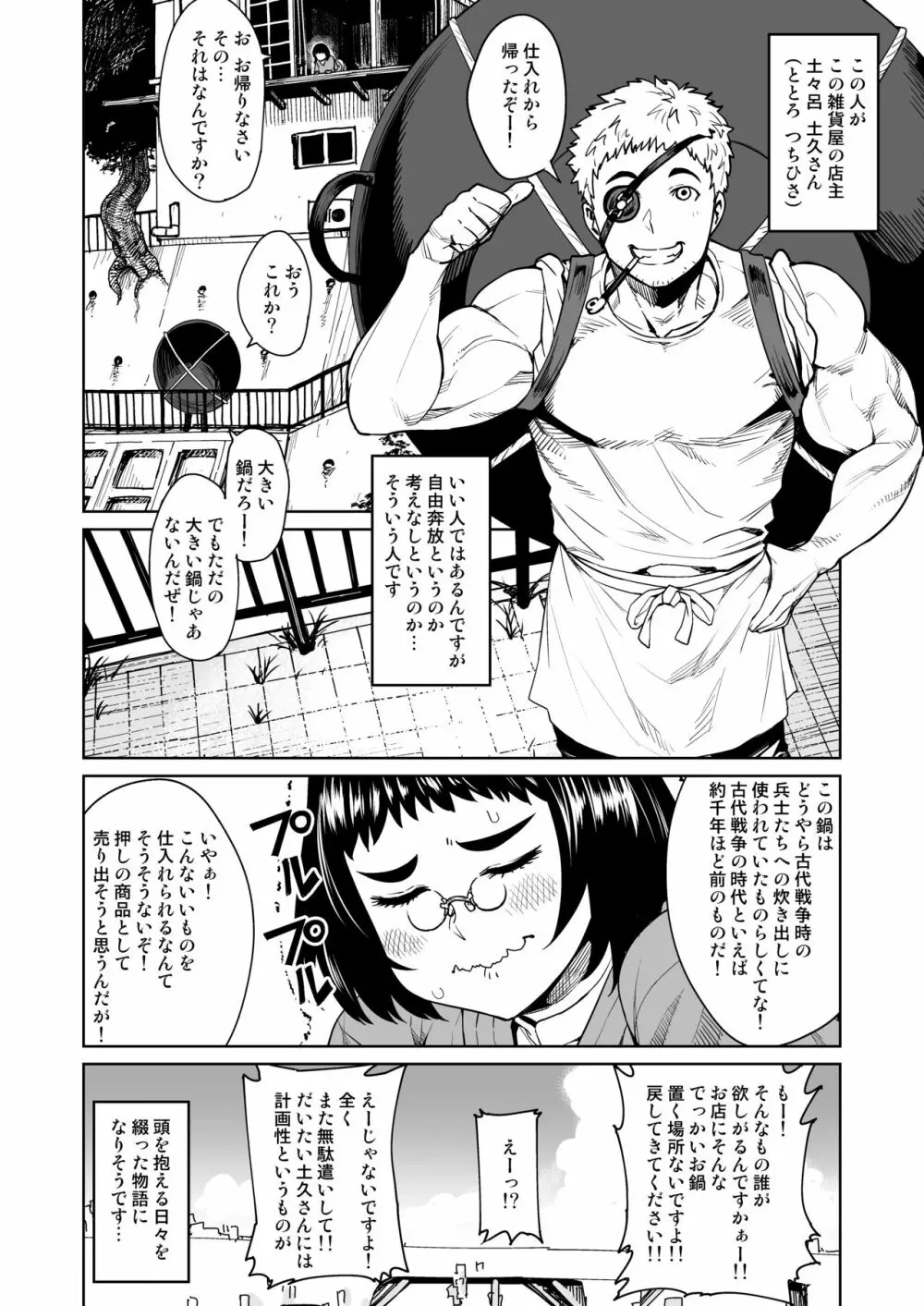 シネクドキの素 Page.28