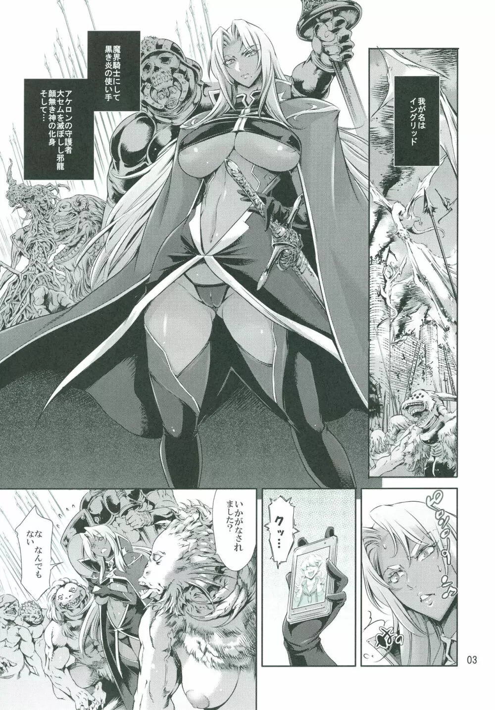 イングリッド☆ラッキーホール Page.2