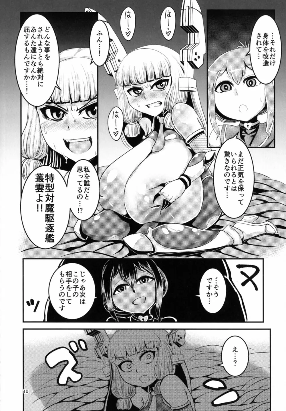 対魔艦これ~対魔艦娘合同誌~ Page.10