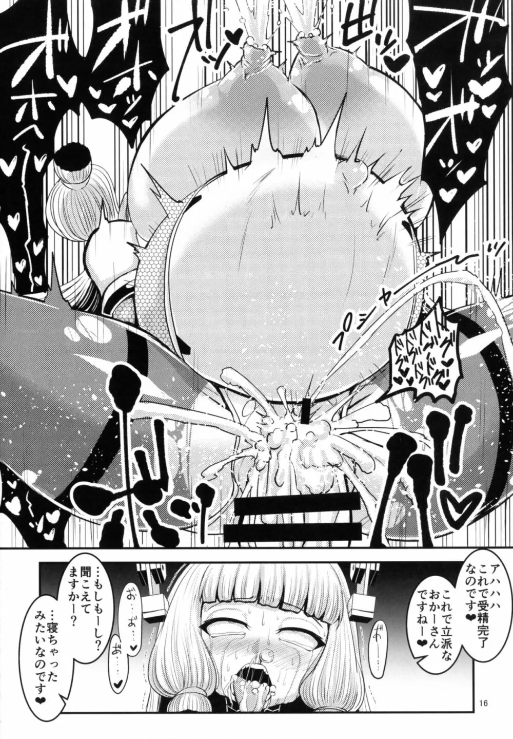 対魔艦これ~対魔艦娘合同誌~ Page.16