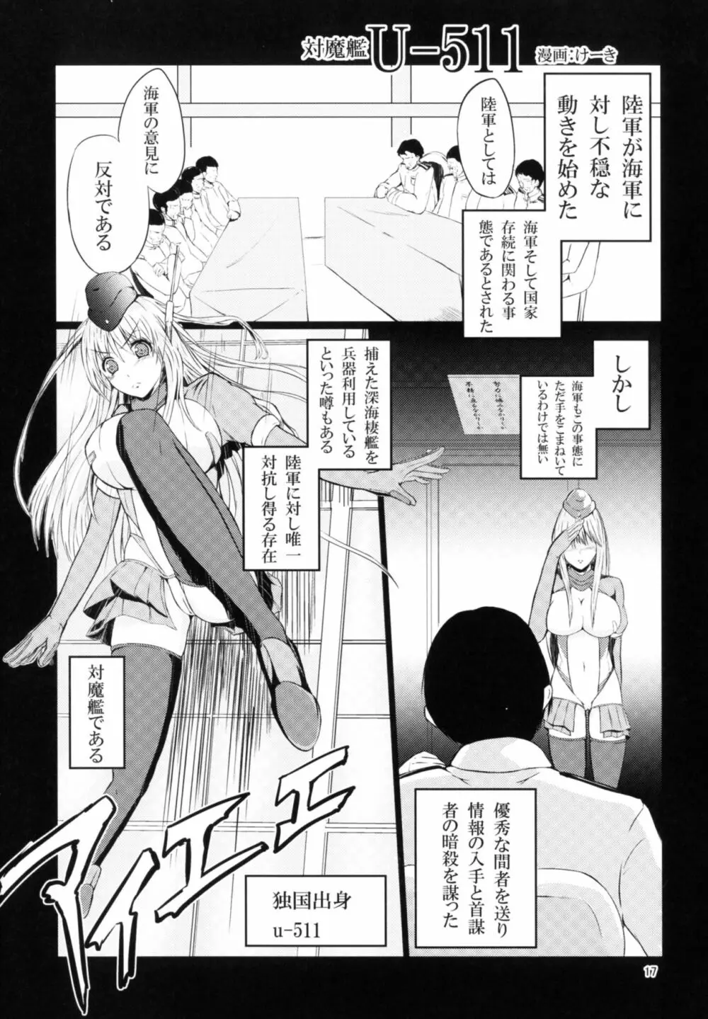 対魔艦これ~対魔艦娘合同誌~ Page.17