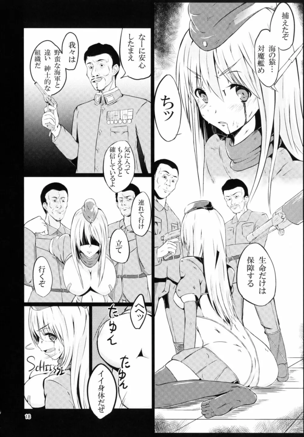 対魔艦これ~対魔艦娘合同誌~ Page.18