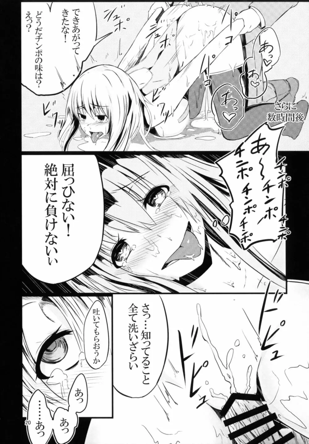 対魔艦これ~対魔艦娘合同誌~ Page.20