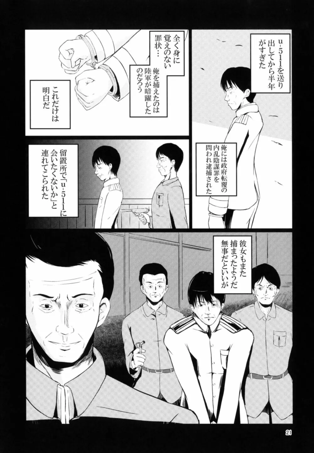 対魔艦これ~対魔艦娘合同誌~ Page.21
