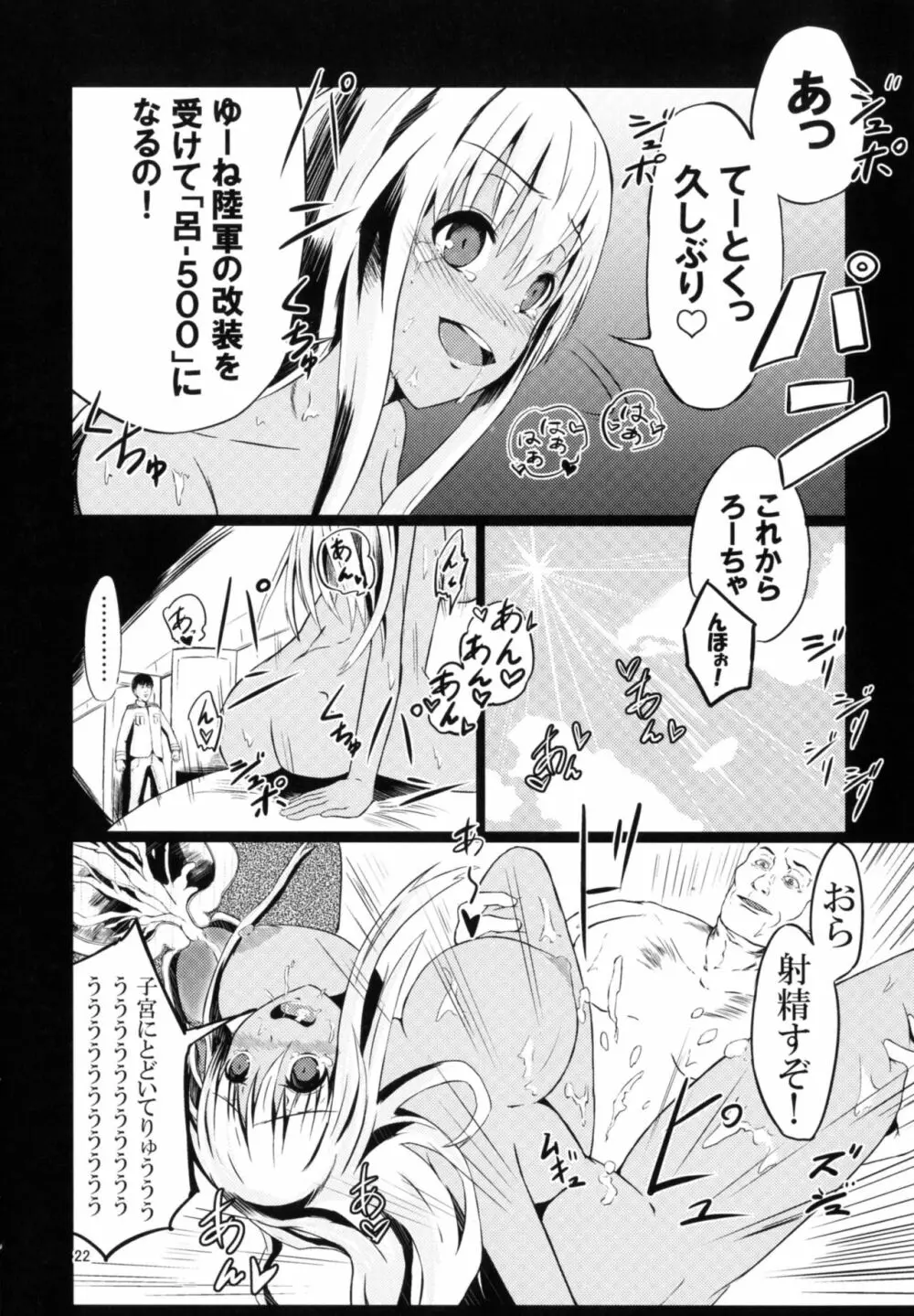 対魔艦これ~対魔艦娘合同誌~ Page.22