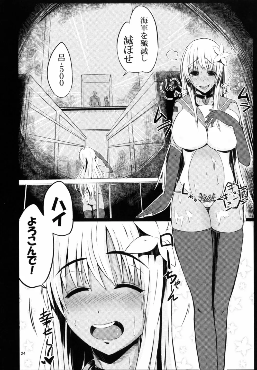 対魔艦これ~対魔艦娘合同誌~ Page.24