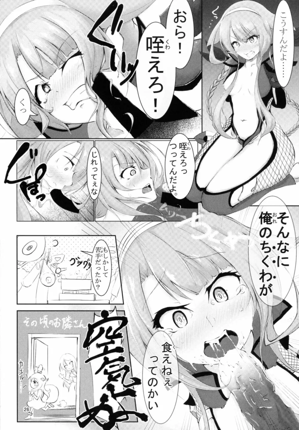 対魔艦これ~対魔艦娘合同誌~ Page.26