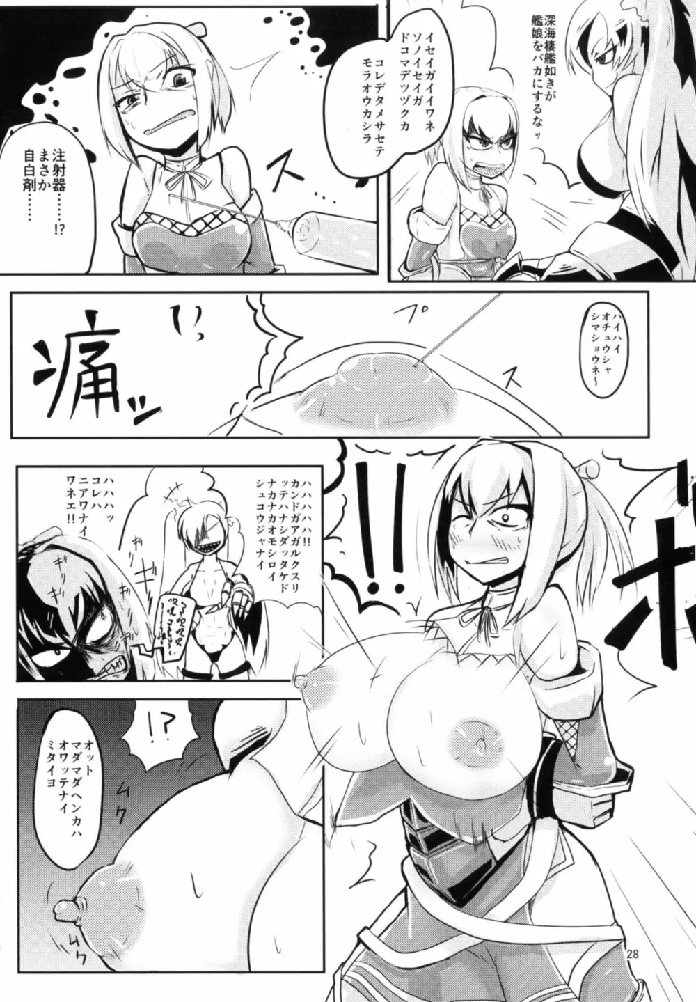 対魔艦これ~対魔艦娘合同誌~ Page.28