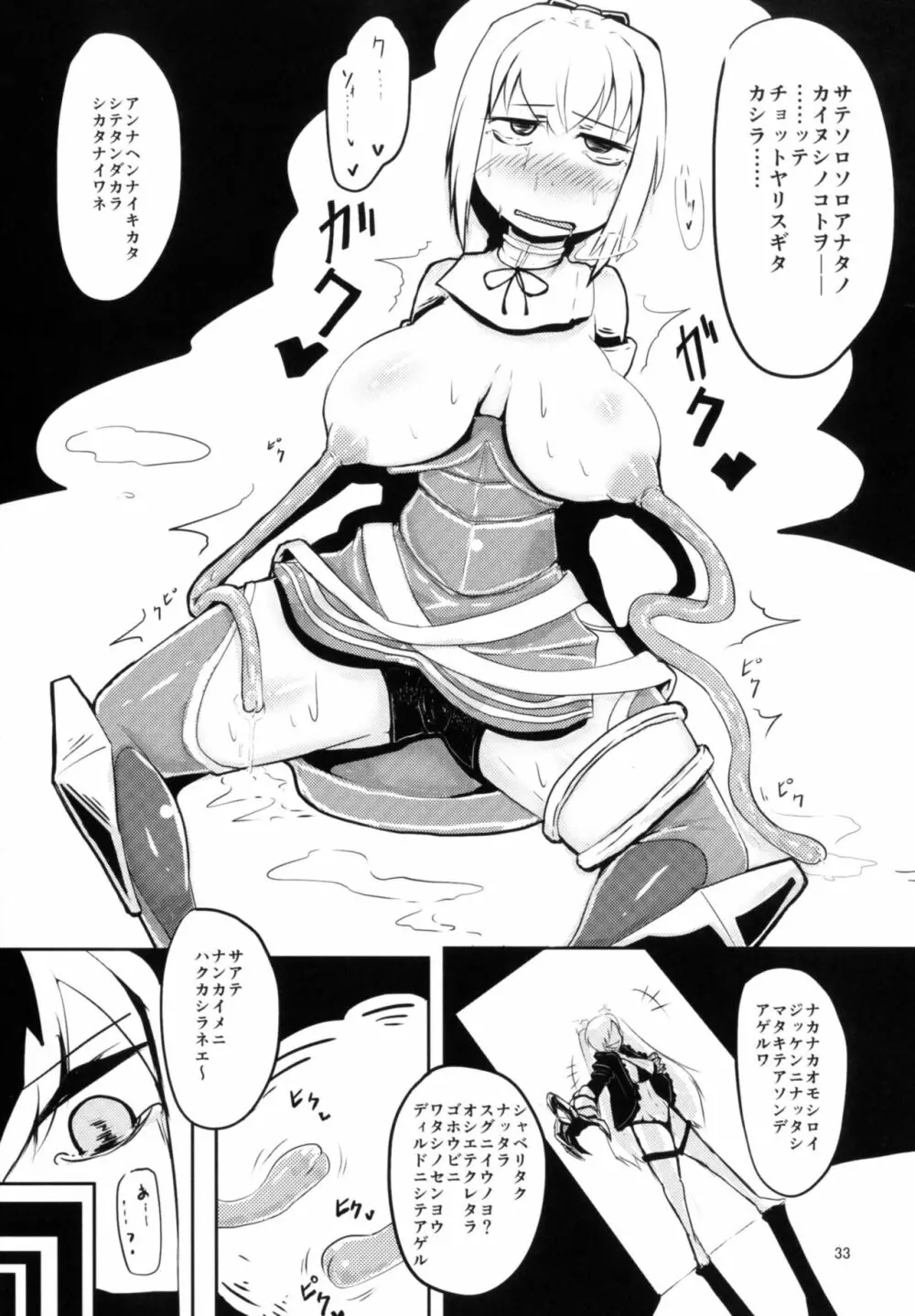 対魔艦これ~対魔艦娘合同誌~ Page.33